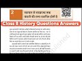 NCERT Class 8 history chapter 2 question answer | Hindi Medium | Class 8 hamare atit chapter 2