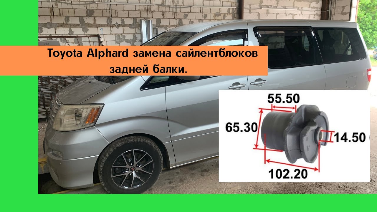 Замена задних сайлентблоков Тойота Сиенна (Toyota Sienna) в Минске, цена работы