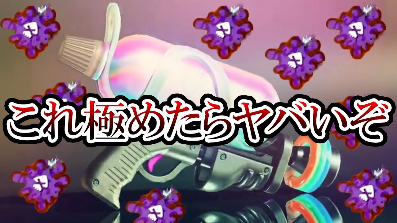 超攻撃特化型”スプラシューター煌”がバケモノすぎる【Splatoon3】