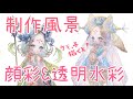 【メイキング】顔彩と透明水彩でケモっ子描くよ！/ラフシュ/世界のはじっこ