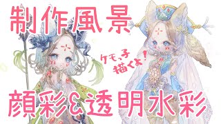 【メイキング】顔彩と透明水彩でケモっ子描くよ！/ラフシュ/世界のはじっこ
