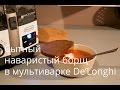 Наваристый борщ в мультиварке DeLonghi MultiCuisine FH1394