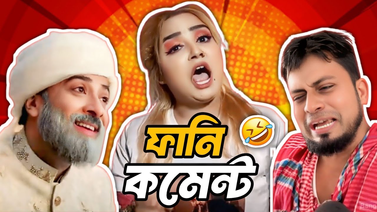 ⭐ “TikTok Funny Comments 😂 | আজকের কমেন্টগুলো আগুন! 🔥” | Funny Fahad Official #funny #comedy #memes