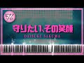 Daisuke Sakuma 守りたい その笑顔 ピアノ楽譜 Piano Tutorial Sheets 佐久間大介 Snow Man