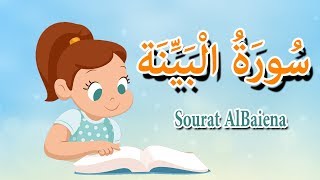 سورة البينة بالتجويد- قرآن كريم -surah AL-Baiena