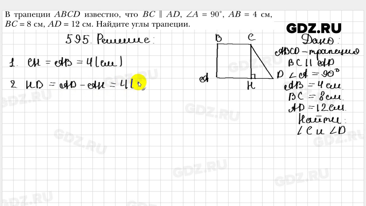 Геометрия 8 класс мерзляк номер 595. Геометрия 8 класс Атанасян 595. Геометрия 8 класс Мерзляк 595. Гдз по геометрии 8 класс Атанасян номер 595. Геометрия 8 класс номер 595.