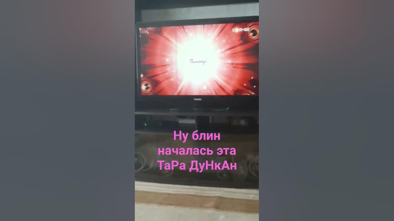 ТаРа ДуНкАн - YouTube
