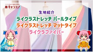 ライクラストレッチ マットタイプ - レッド・ピンク873 [CNC-LS02