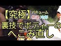 【究極】凹み直し、吸盤・熱湯・冷却で直す裏技方法でやってみた(*‘∀‘)　アルト(ＨＡ３６Ｓ/Ｆ)