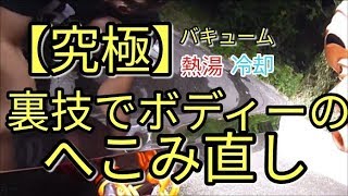 【究極】凹み直し、吸盤・熱湯・冷却で直す裏技方法でやってみた(*‘∀‘)　アルト(ＨＡ３６Ｓ/Ｆ)