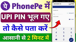 Phone pe ka UPI PIN bhul gya to kaise pata kare ! Phone pe me UPI PIN reset kaise kare ! Phone pe