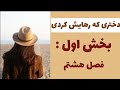 دختری که رهایش کردی فصل هشتم اثر جوجو مویز 