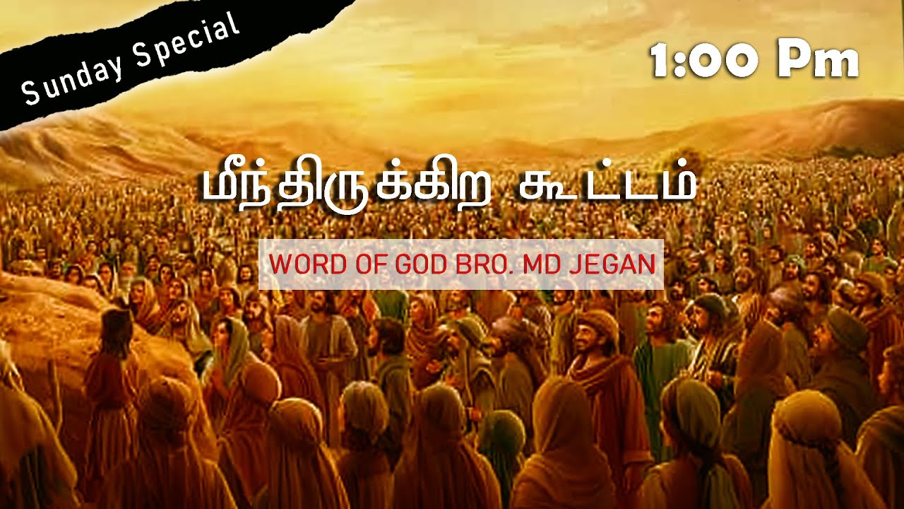 Sunday Special || மீந்திருக்கிற கூட்டம்.. || BRO.MD JEGAN 21/02/2021