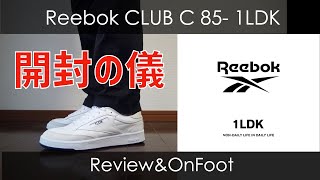【おっさんファッション001】Reebok CLUB C 85 + 1LDK 開封の儀　REVIEW ON FOOT