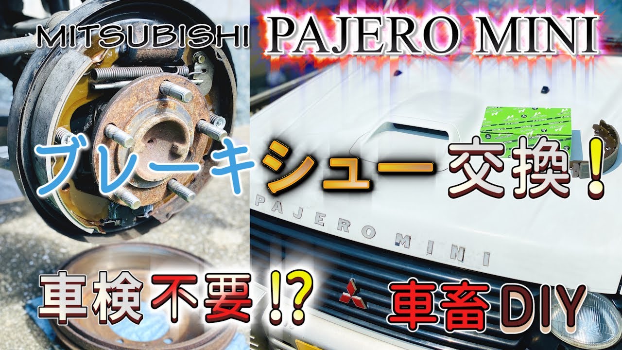 ミツビシ パジェロ V21W プレート,リヤ ブレーキ バッキング,左右