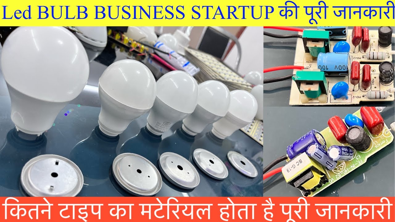 LED BULB BUSINESS STARTUP कैसे करे Led बिज़नेस की पूरी जानकारी कौन सा