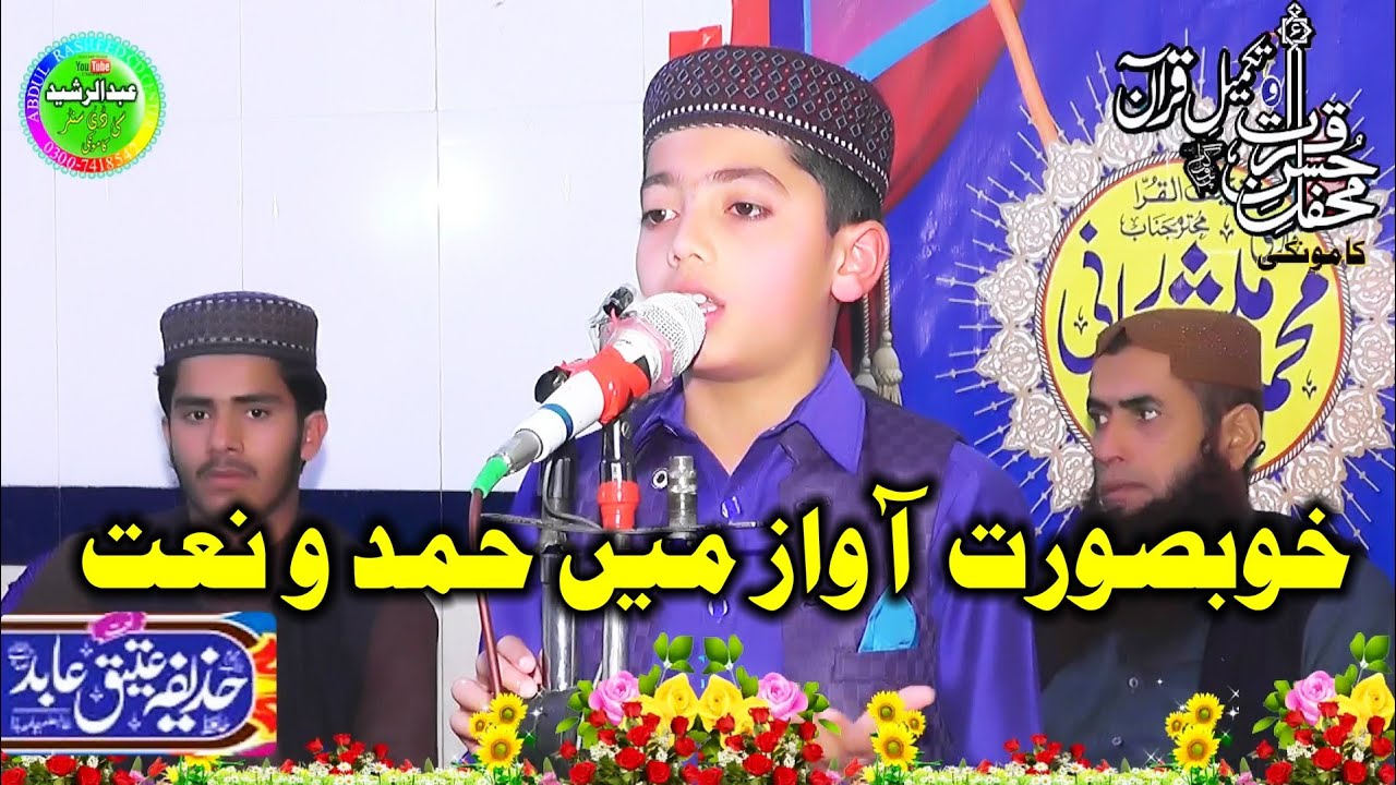 Huzaifa Atiq Abid | Hamd o Naat | Rehmania Masjid Kamoke 2023