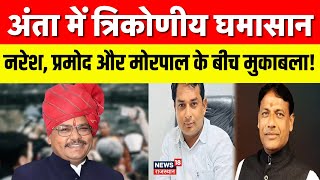 Anta By Election News: उपचुनाव में त्रिकोणीय घमासान ! | Naresh Vs Pramod Jain Vs Morpal Suman | BJP