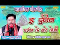 This world is greedy for money  suman surila  bhojpuri social geet  bhojpuri song 2022