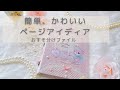 【おすそ分けファイル 】ページ作りアイディア