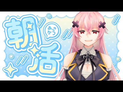 【#朝活 #雑談】おはよう金曜日！　挨拶目標20人！！【#vtuber / #灰宮なゆた 】
