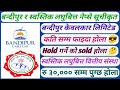 Bandipur cable car limited and swastik laghu bitta bitiya sastha limited आज देखि कारोवार भयो