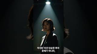 황정음 코인투자 횡령 충격적  진실!