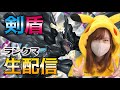 【ゼクロム】みんなと一緒にパーティ作るよー【ポケモン剣盾ランクマ】