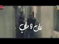 حالات واتس صلي صلي الفاجر فيكم ينزلي مهرجان كلبي رعد مشهد احمد السقا فيلم ابراهيم الابيض