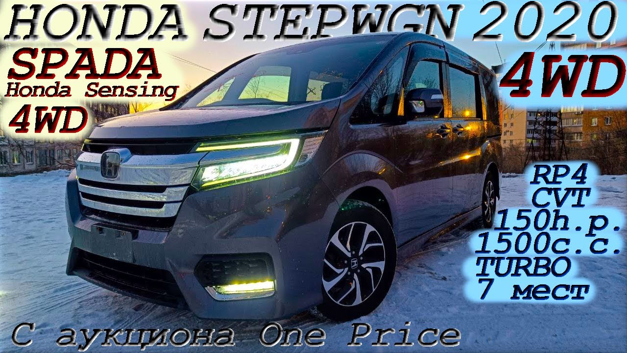 HONDA STEPWGN, SPADA Honda Sensing, 4WD, 2020 г. С аукциона One Prise. Во Владивостоке 2 328 000 р.
