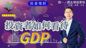 【又上財經#232】投資者如何看待GDP |  最熱門的生成式AI應用班 ChatGPT、Bing、Bard | IT前端和會計師人才招募 | 闕又上 | 2023.10.02