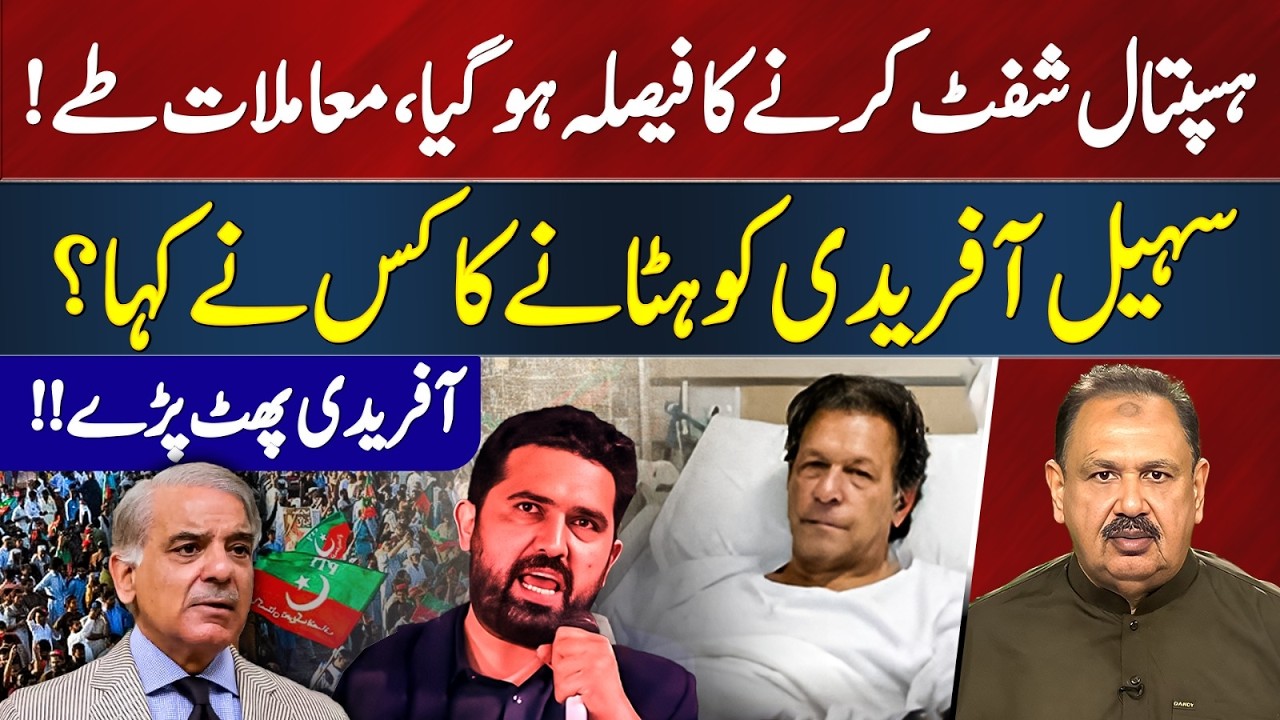 Принято решение о переводе в больницу | Кто потребовал выписать Сохаила Африди? | Видеоблог Раны ...