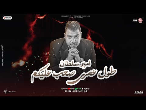 طول عمري صعب عليكم طول مافيا الروح هتعيش دور المجروح امير سلطان حظ لعشاق الحظ 2024
