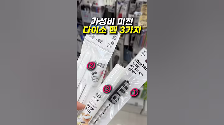 천웓 짜리 다이소 펜 3종류