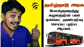 NEW APP FOR TAMILNADU TNSTC BUS TICKET RESERVATION - TAMIL | தமிழ் screenshot 3