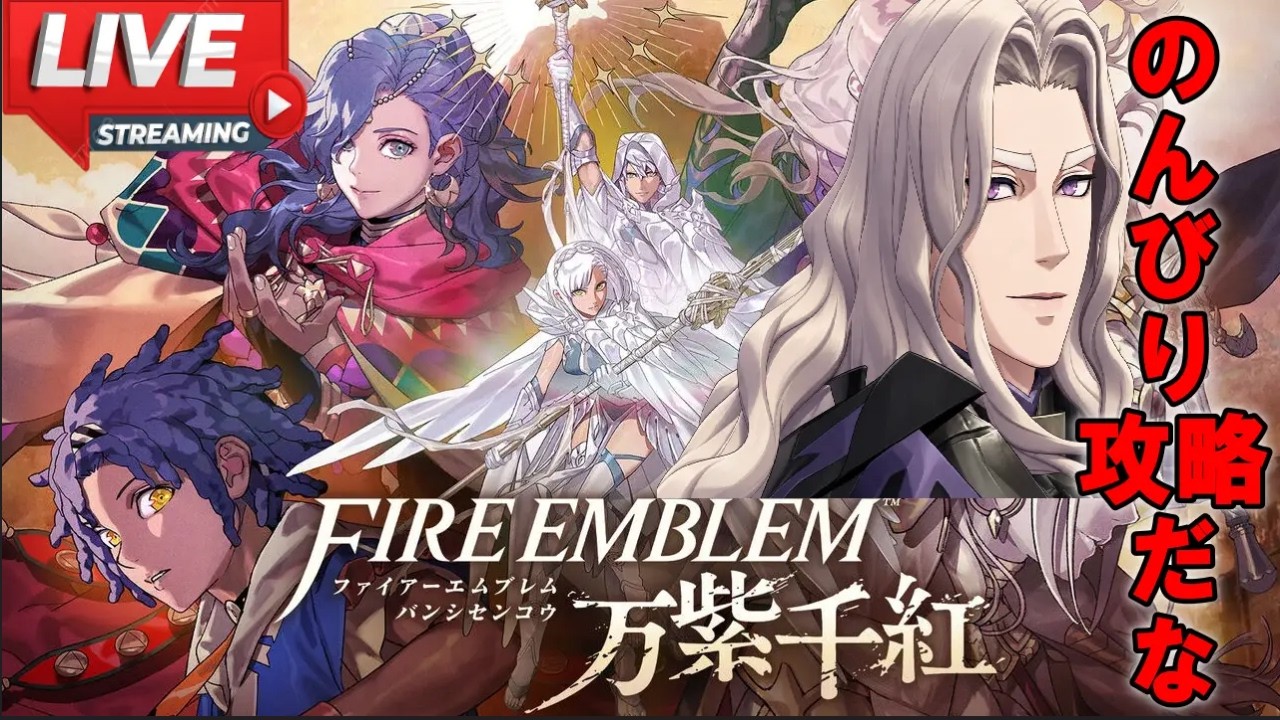 【レダ編】ぬぅん!!今日もゆったりまったりやるぜ! #3【ファイアーエムブレム 万紫千紅】