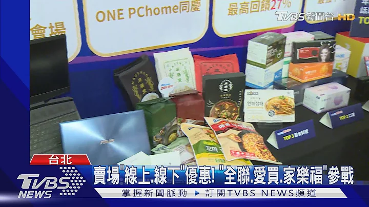 双11周优惠开抢! "3C.精品"6折起 业者货倍增 - 天天要闻
