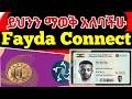 National ID Fayda Verification አዲስ መረጃ | Fayda ID with Bank Account Connection New information