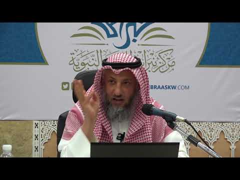 شرح كتاب الأربعين النووية من الحديث 38 50 الشيخ د عثمان الخميس