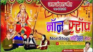 Non Stop Jas Geet || Hemant Teli || Cg Jas Geet Song || #morbodla