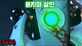 스키비디 토일렛 멀티버스(더빙판) 34화 파트2