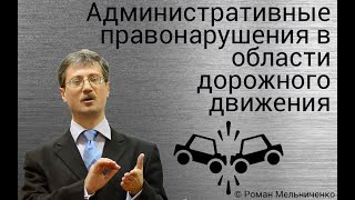 видео Лишение водительских прав за алкоголь по КОаП и УК РФ