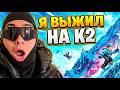 К2:САМЫЙ СЛОЖНЫЙ ЧЕЛЕНДЖ В ИСТОРИИ Roblox!