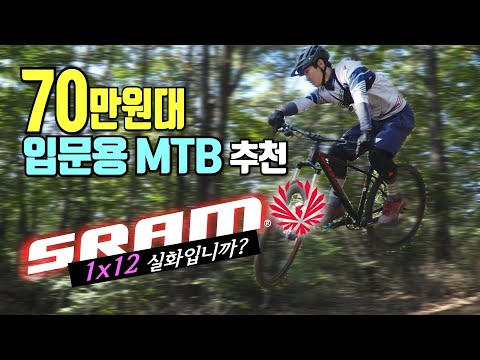 가성비 좋은 입문용 MTB자전거_스램 이글 1x12단을 장착해버렸지 모야~ | 예거 아스펜S [간접광고포함]