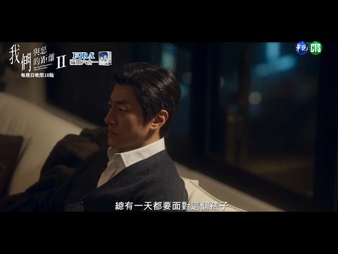 【#我們與惡的距離2 EP6】不怕我教出殺人犯？｜ 預告｜周渝民 薛仕凌 楊貴媚 謝欣穎 于子育