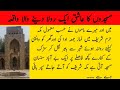 Masjido ka ashiq  veeran masjid ka waqia  urdu story  islamic stories  voice of irfan