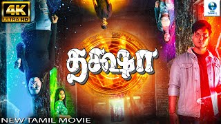 தக்ஷா - DAKSHA New Tamil Movies | Ayra Anu | New Tamil Movies 2024 Full Movie | New Tamil Movie 2024