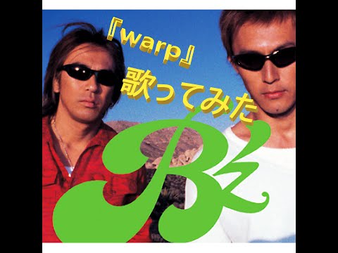 B'z 『warp』歌ってみた