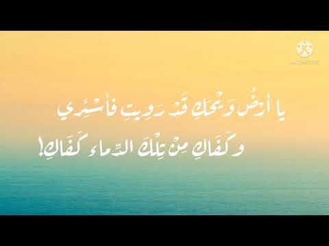 قصيدة الحب والحرب مالي فتنت بلحظك الفتاك للشاعر علي الجارم كاملة