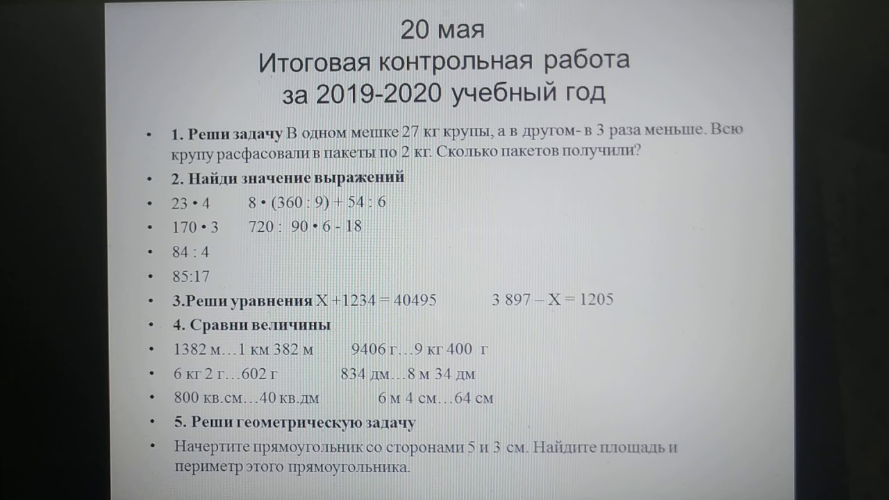 Готовая контрольная работа 4 класс